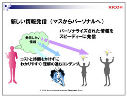 新しい情報発信