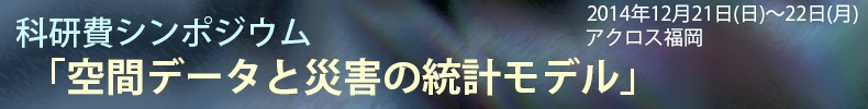 科研費シンポジウムのお知らせ