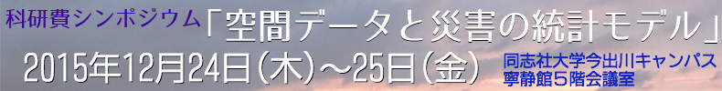 科研費シンポジウムのお知らせ